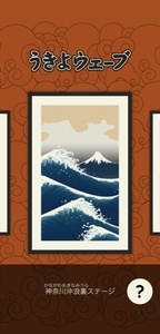 ukiyoe02_IMG_2632.jpg
